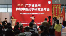 《第四屆中醫外治法大會》