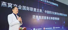 第四屆燕窩文化學術交流高峰論壇
