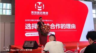 美哈醫藥集團·私護用品行業發展趨勢分享交流會