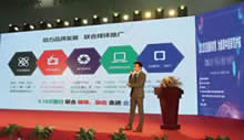 直播新零售為健康中國保駕護航大會