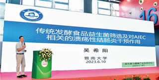 益生菌與健康產業科技論壇